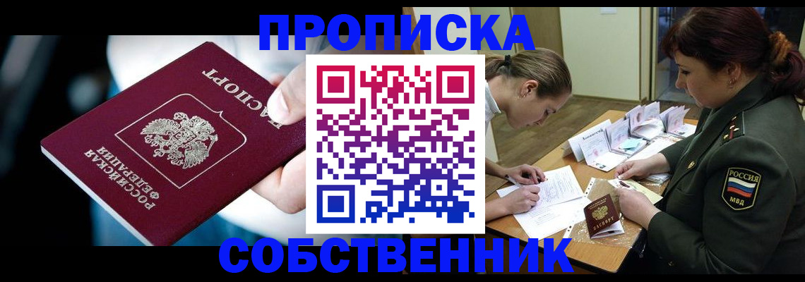 временная регистрация для всех в Московской области