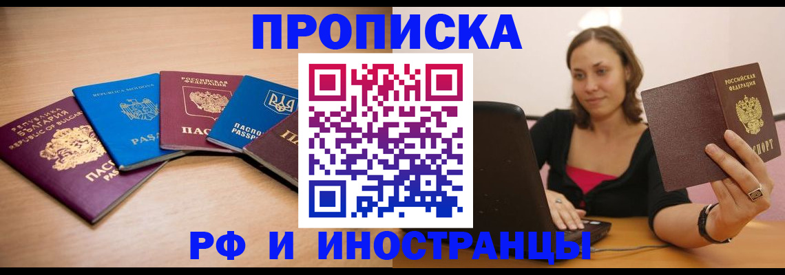 прописка ребенка в Московской области