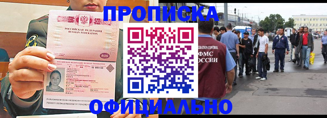 временная регистрация адрес в Московской области