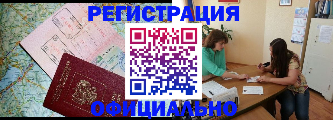 прописка в квартире в Московской области